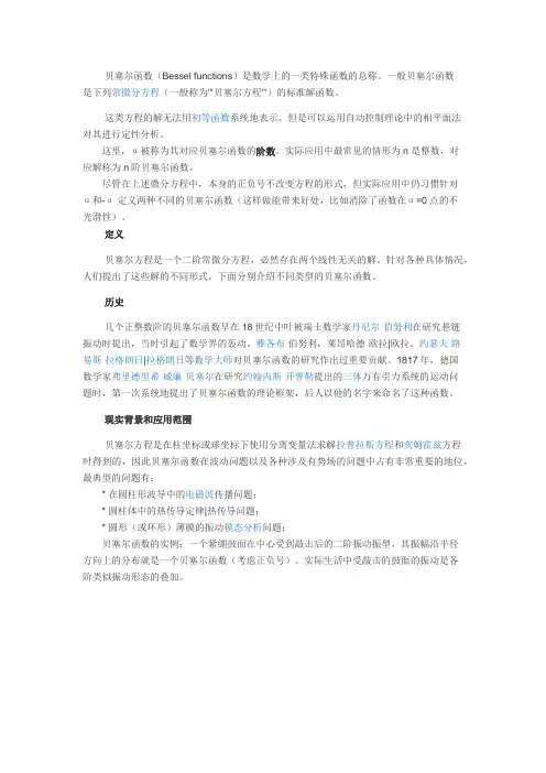 贝塞尔函数