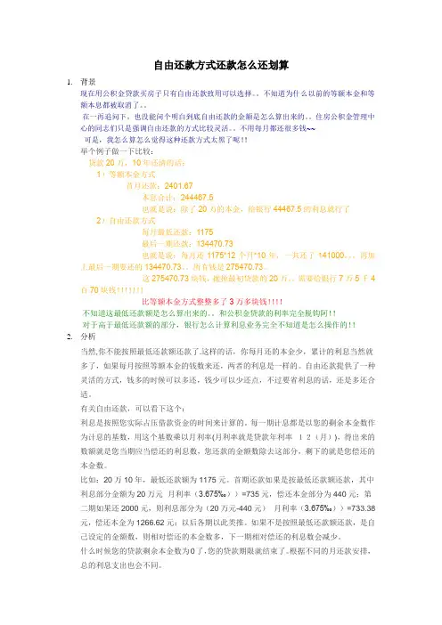 自由还款方式还款怎么还划算