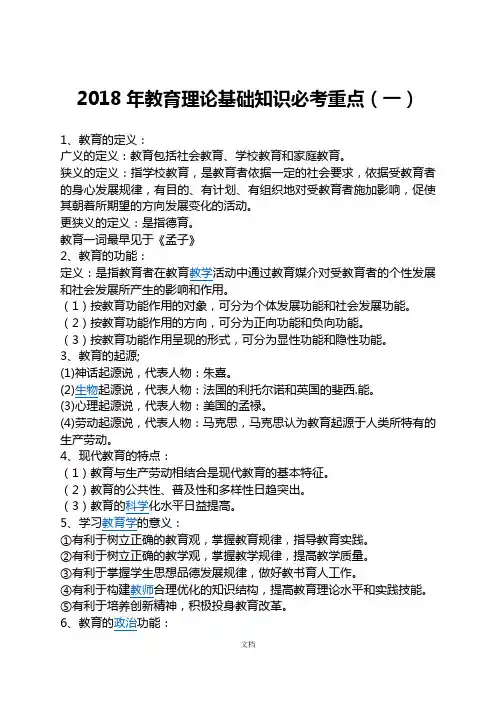 教育理论基础知识必考重点