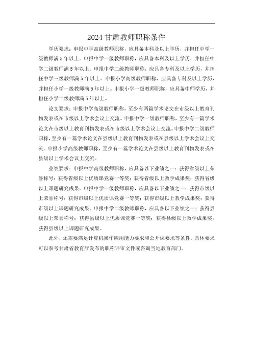 2024甘肃教师职称条件