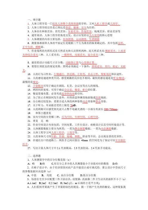 人体工程学考试答案