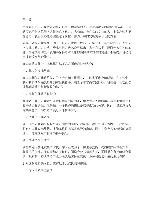 竞聘岗位演讲稿三分钟(3篇)