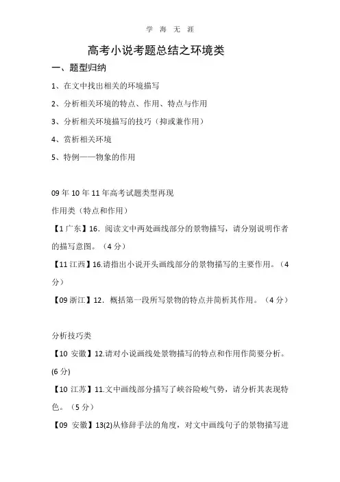 高考小说考题总结环境类(2020年整理).doc