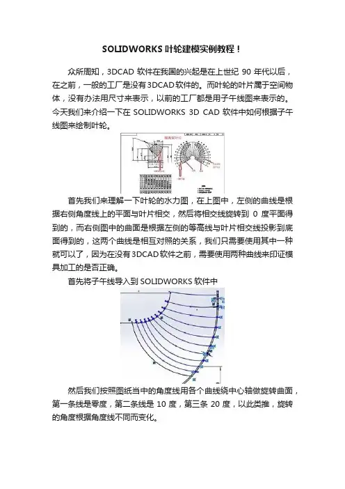 SOLIDWORKS叶轮建模实例教程！