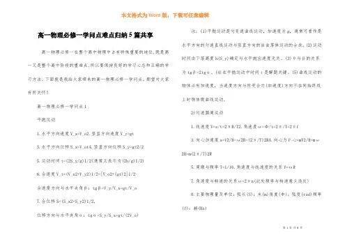 高一物理必修一知识点难点归纳5篇分享