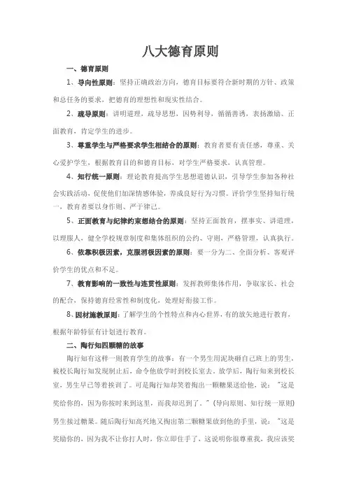 八大德育原则