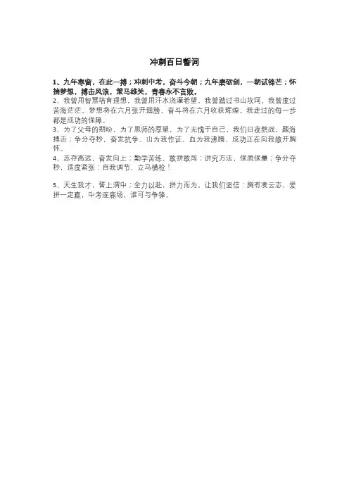 冲刺百日誓词
