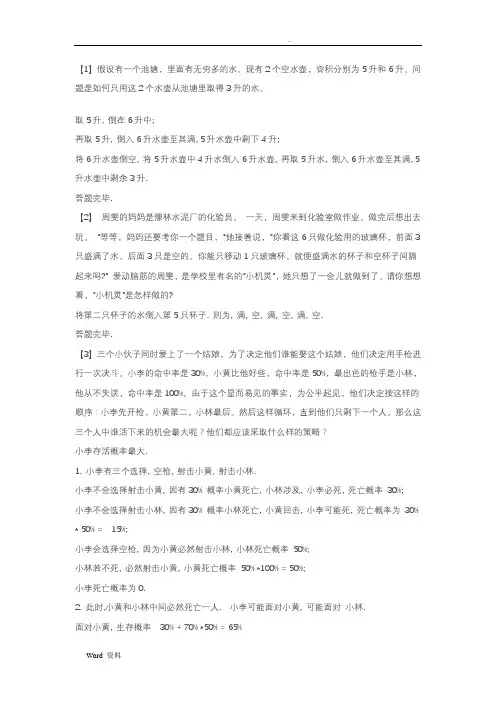 逻辑思维题及答案