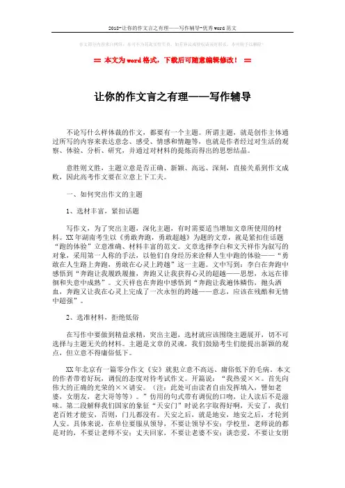 2018-让你的作文言之有理——写作辅导-优秀word范文 (5页)