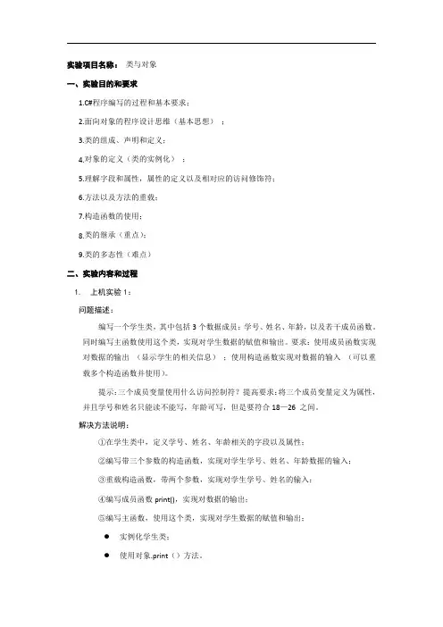 1C#实验报告 类与对象