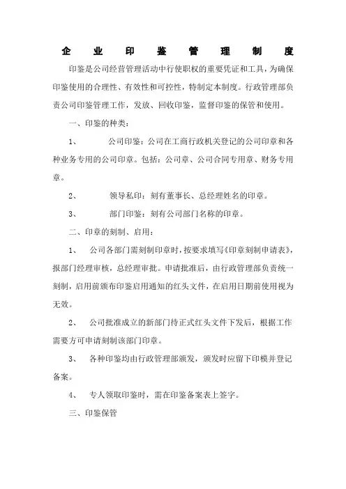企业印鉴管理制度
