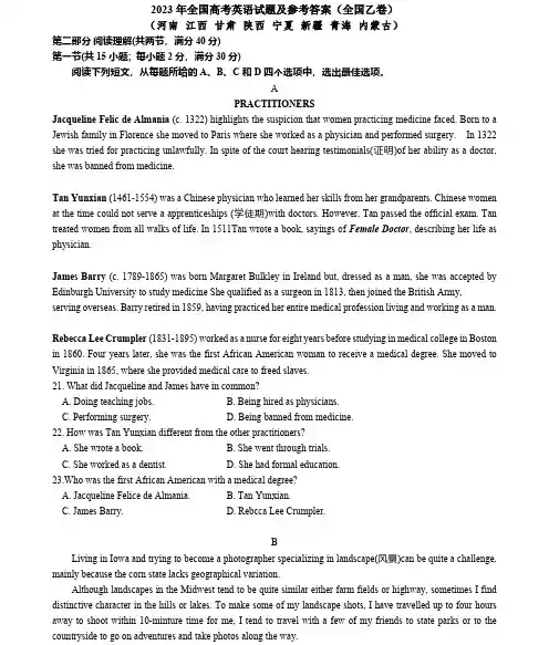 英语-2023年全国高考英语试题及参考答案(全国乙卷)