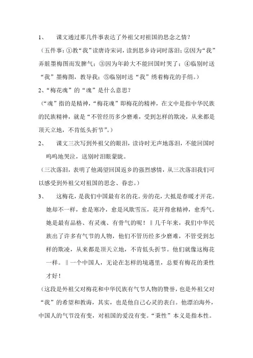 梅花魂习题答案