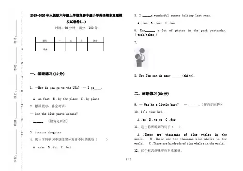 2019-2020年人教版六年级上学期竞赛专题小学英语期末真题模拟试卷卷(二)