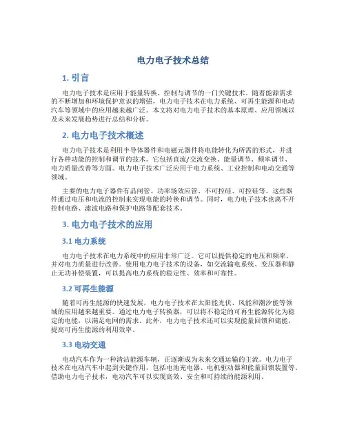 电力电子技术总结