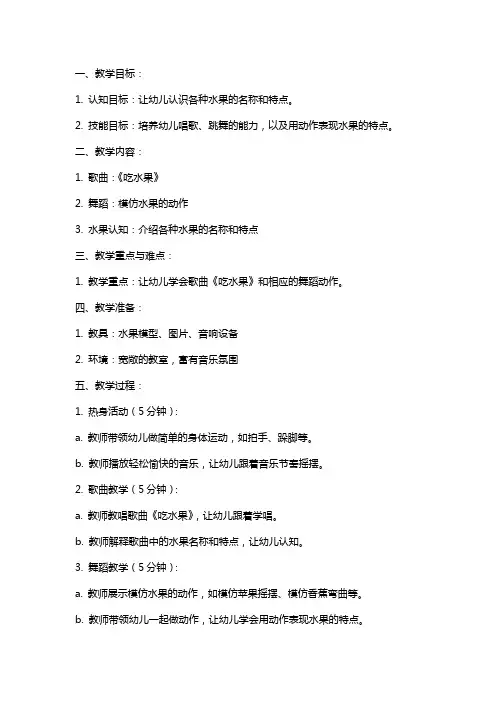 幼儿园小班《吃水果》音乐教案：引导幼儿养成良好的吃水果习惯