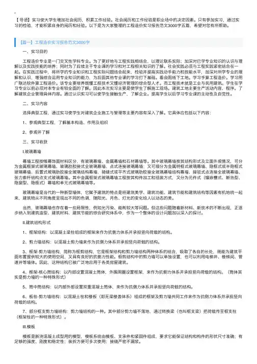 工程造价实习报告范文3000字五篇