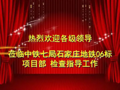 AAA文明标准工地汇报材料