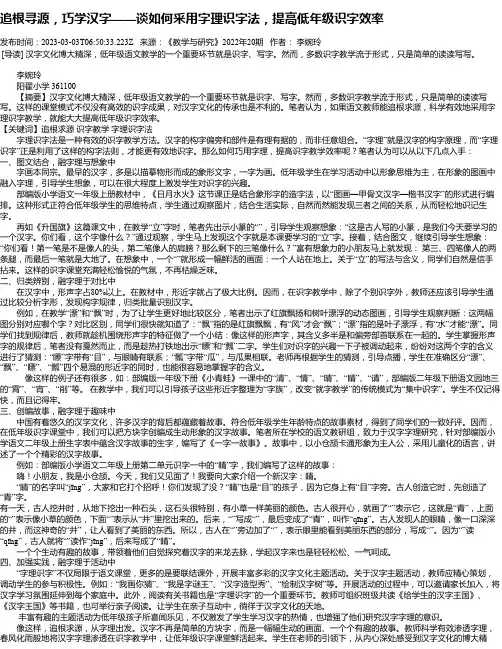 追根寻源，巧学汉字——谈如何采用字理识字法，提高低年级识字效率