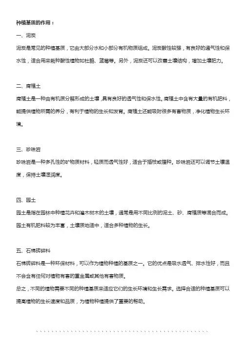 种植基质的作用