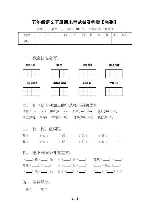 五年级语文下册期末考试卷及答案【完整】