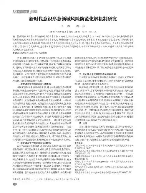 新时代意识形态领域风险防范化解机制研究