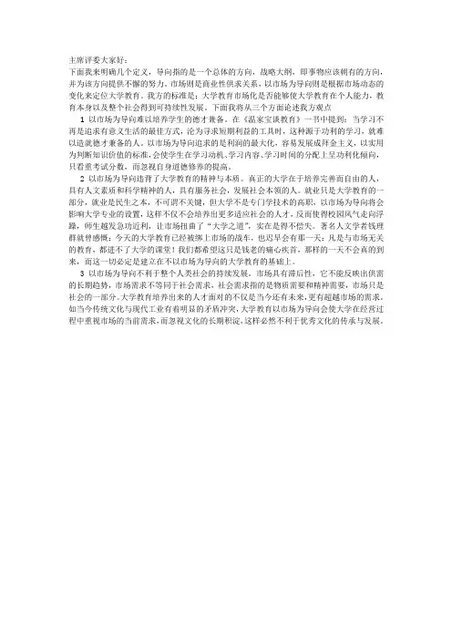 大学教育不应以市场为导向一辩稿