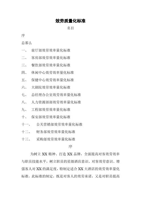 服务质量量化标准