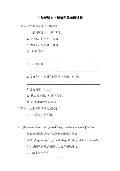 三年级语文上册第四单元测试题