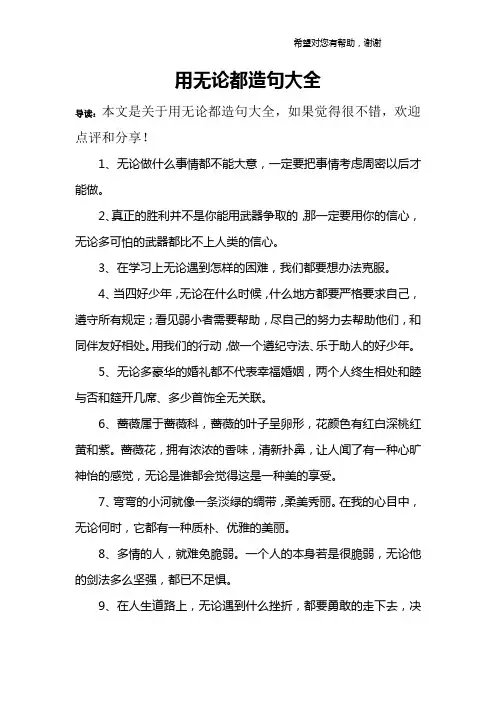 用无论都造句大全