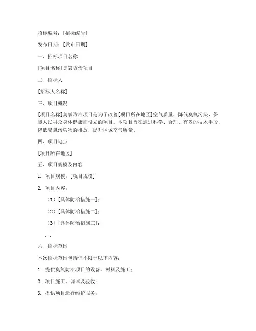 臭氧防治招标公告文件