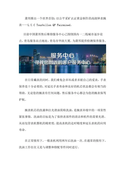 青岛萧邦手表维修服务点