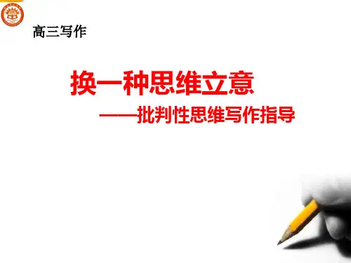 批判性思维在高中语文教学中的运用