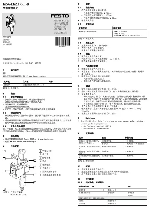 过滤减压阀 MS4-LFR-.-B 操作说明书