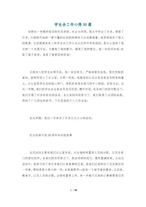 学生会工作心得30篇