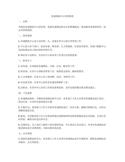 寄递物流中心管理制度