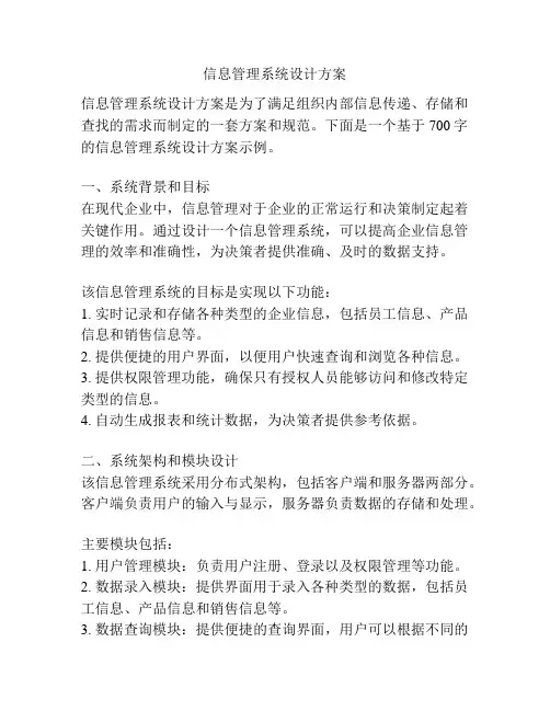 信息管理系统设计方案