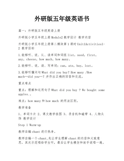 外研版五年级英语书