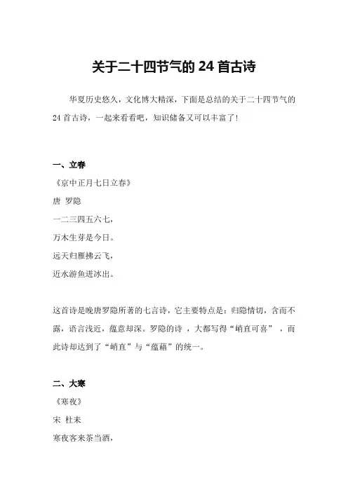 关于二十四节气的24首古诗