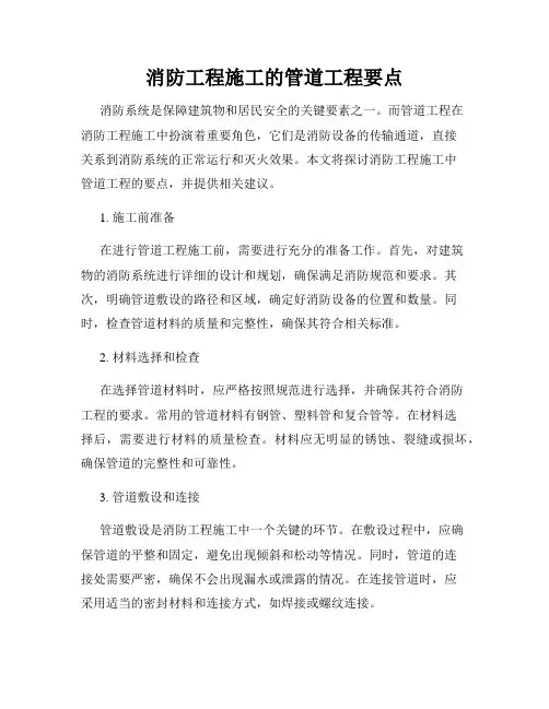 消防工程施工的管道工程要点