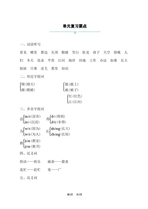小学语文人教版二年级上册 第一单元单元复习要点