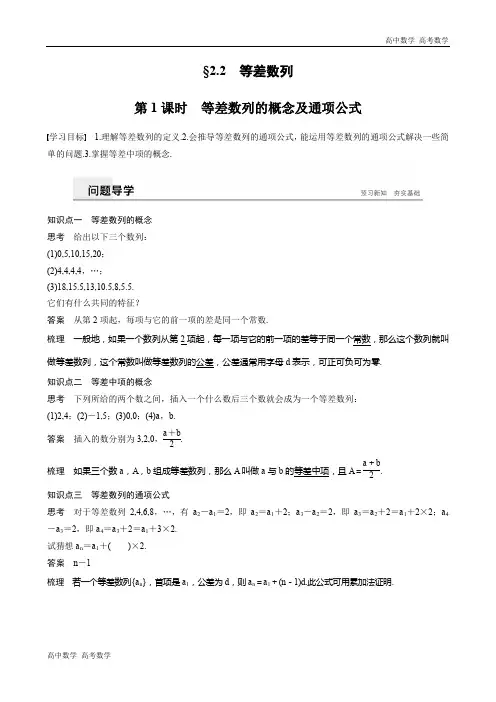 高考数学必修五 第二章 2.2 第1课时等差数列的概念及通项公式