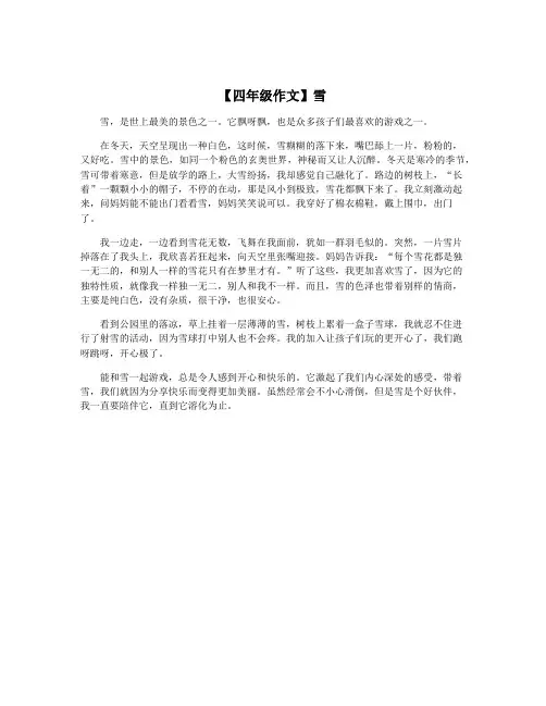 【四年级作文】雪