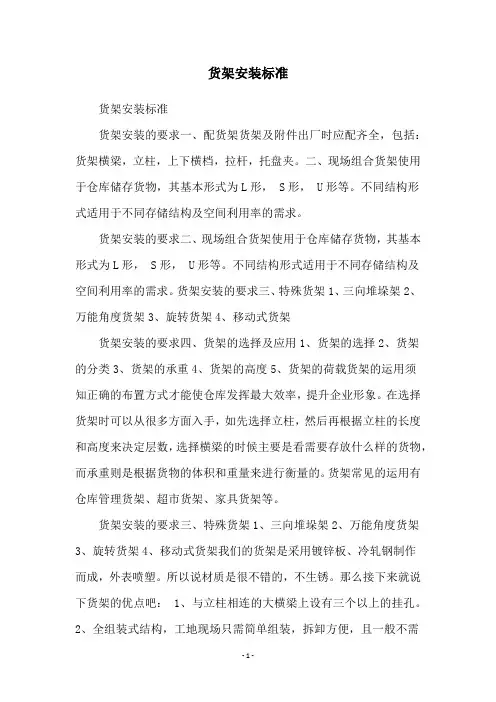 货架安装标准