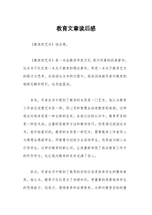 教育文章读后感
