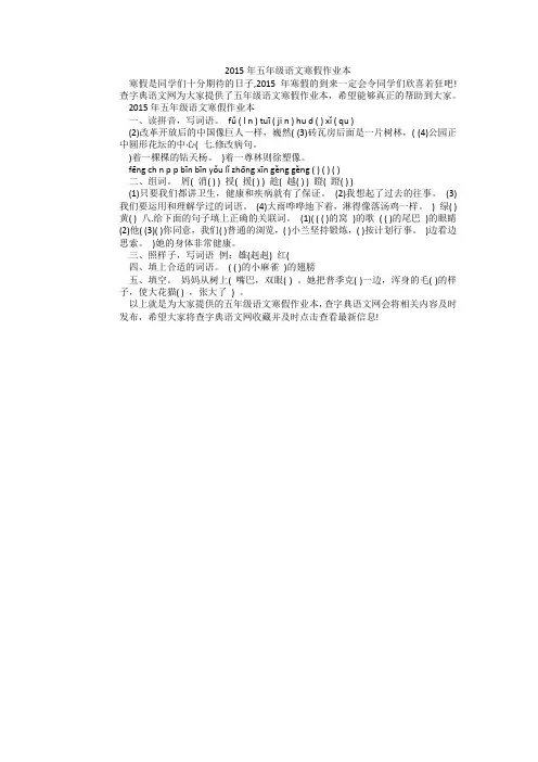 2015年五年级语文寒假作业本