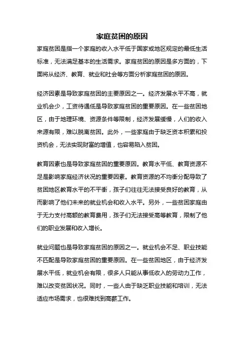 家庭贫困的原因