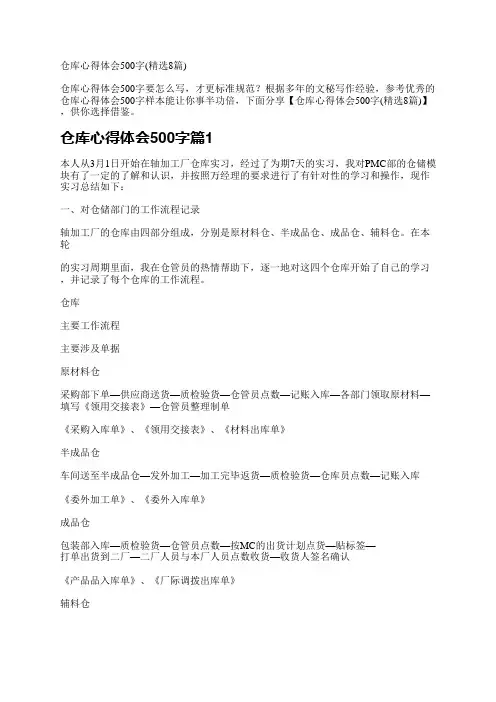 仓库心得体会500字(精选8篇)