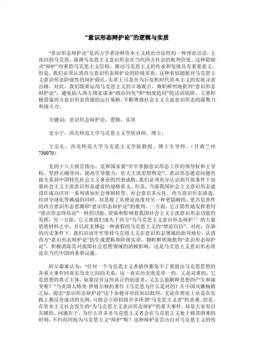 “意识形态辩护论”的逻辑与实质