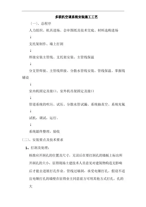 多联机空调系统安装施工工艺